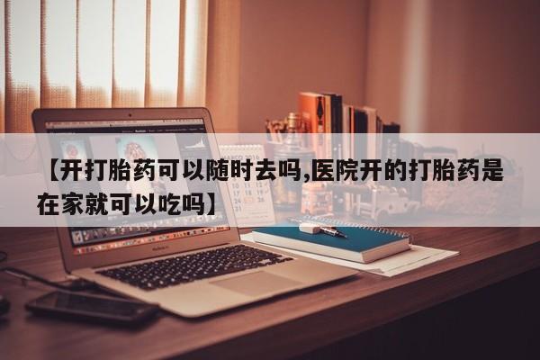 推荐个卖堕胎药的微信动态 第18页