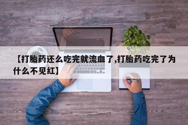 推荐个卖堕胎药的微信动态 第247页