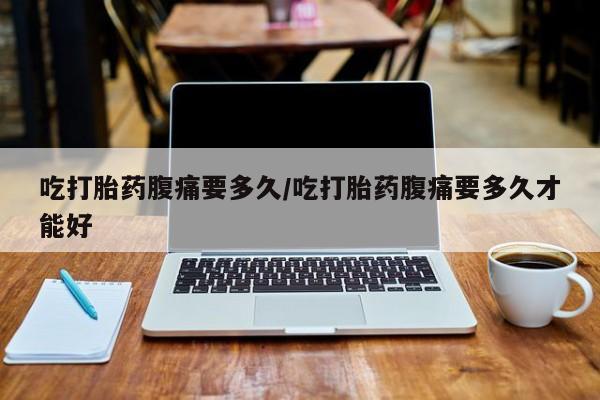 推荐个卖堕胎药的微信动态 第249页