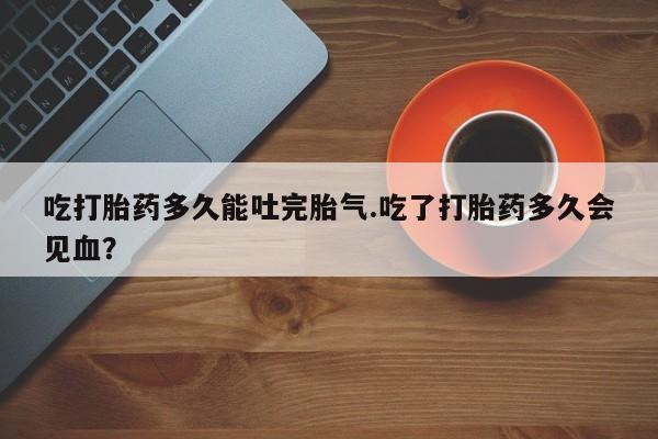 推荐个卖堕胎药的微信动态 第209页