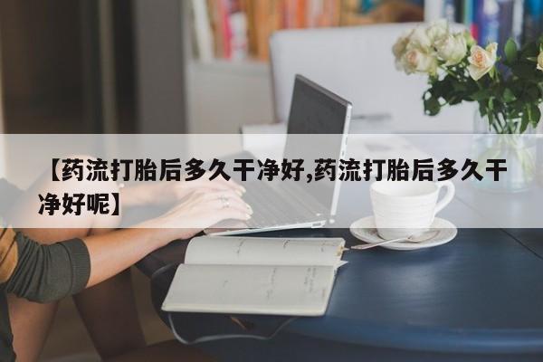 推荐个卖堕胎药的微信动态 第172页